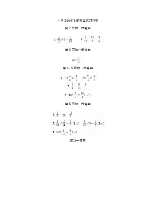 新人教版六年级数学上册全册课后习题参考答案可下载