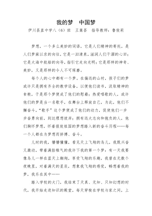 我的梦 中国梦