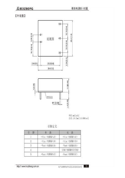 HZD05B系列直流-直流模块电源