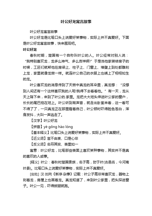 叶公好龙寓言故事