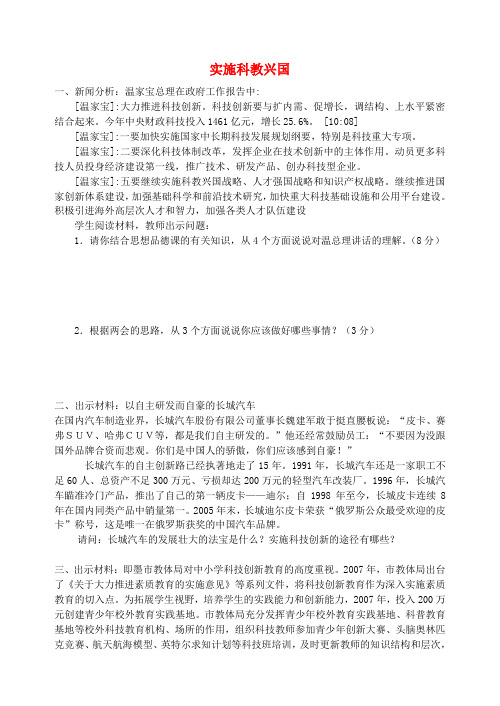 九年级政治 实施科教兴国练习题 鲁教版