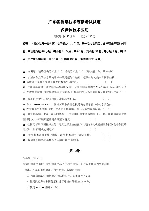 广东省信息技术等级考试试题