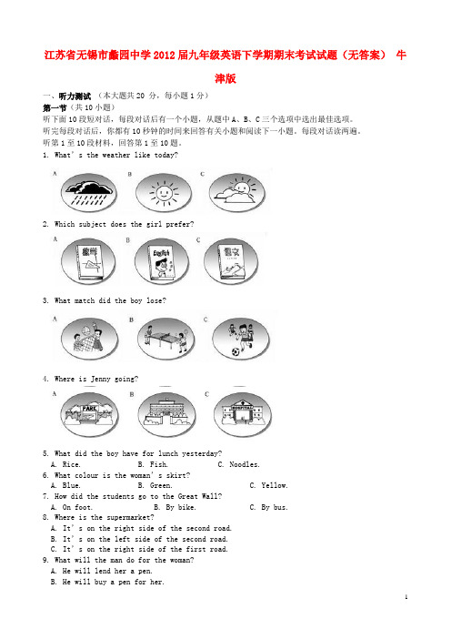 江苏省无锡市2012届九年级英语下学期期末考试试题（无答案） 牛津版