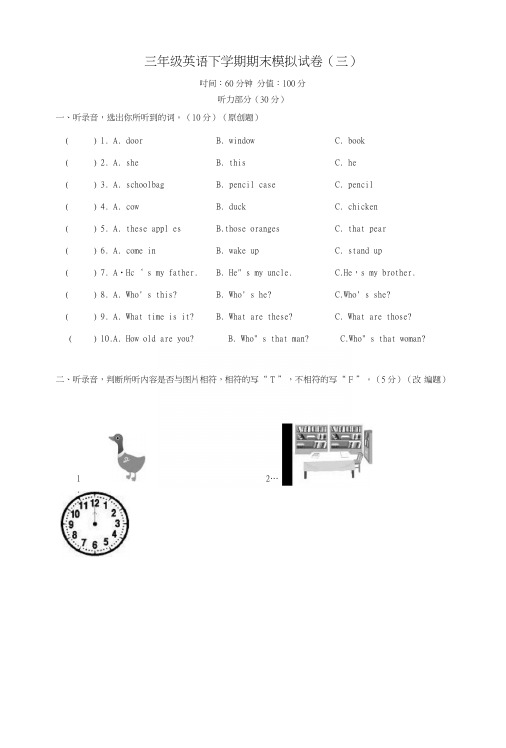 三年级英语下学期期末模拟试卷(三)牛津译林版.docx