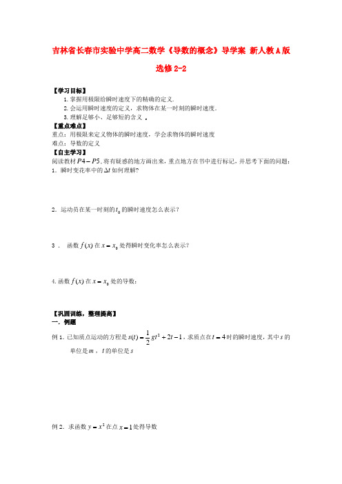 吉林省长春市实验中学高中数学《导数的概念》导学案 新人教A版选修2-2