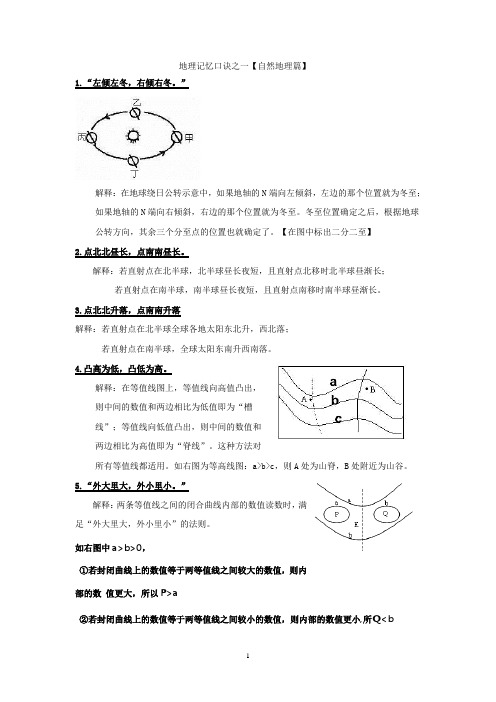 巧记自然地理知识点