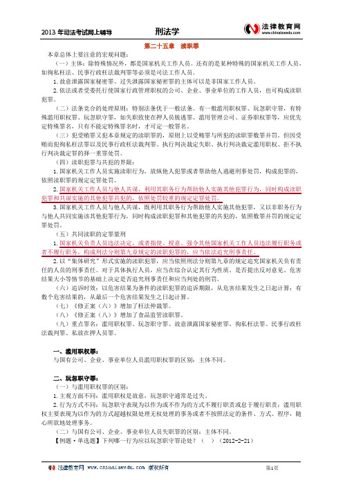 第二十五章 渎职罪