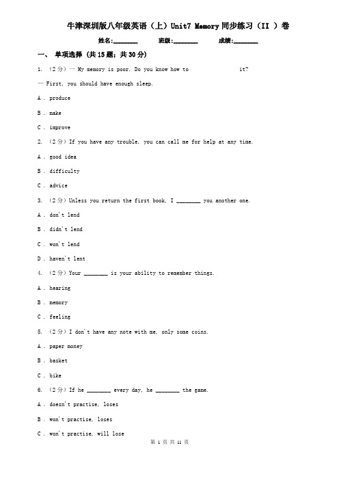 牛津深圳版八年级英语(上)Unit7 Memory同步练习(II )卷