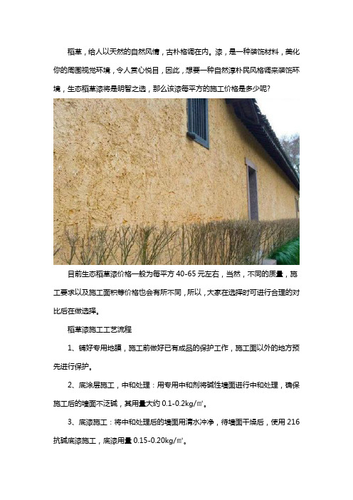 生态稻草漆每平方多少钱