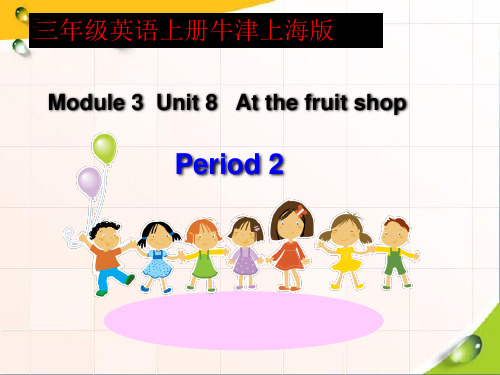 三年级英语上册-unit 8 At the fruit shop Period 2 牛津上海版