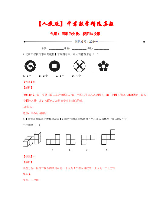 【人教部编版】2021年中考数学专题《二次函数应用》(含解析)