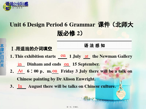 高中英语 Unit 6 Design Period 6 Grammar课件 北师大版必修2