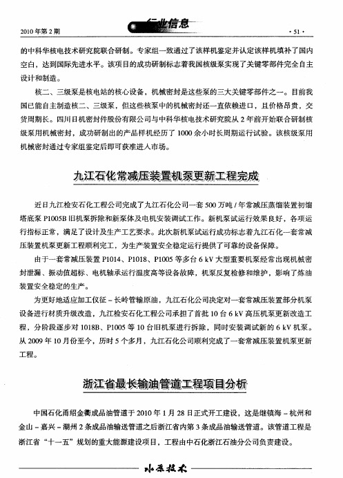 九江石化常减压装置机泵更新工程完成