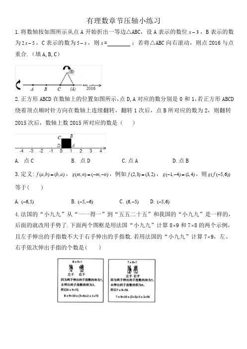 苏科版七年级上册第二章有理数章节压轴练习题