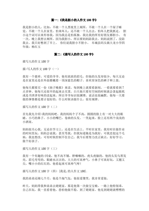 我是,的人作文100