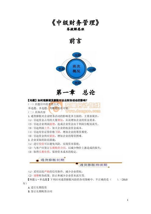 15中级财管答疑