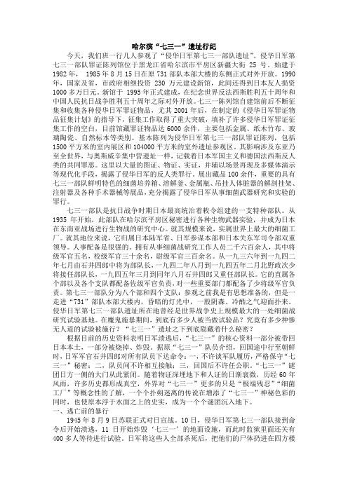 侵华日军第七三一部队遗址所在地曾经是世界战争史上规模最大的一处细菌-