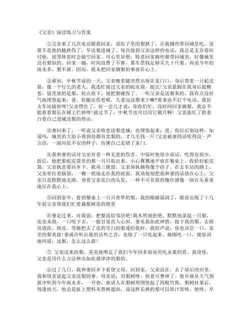 《父亲》阅读练习与答案