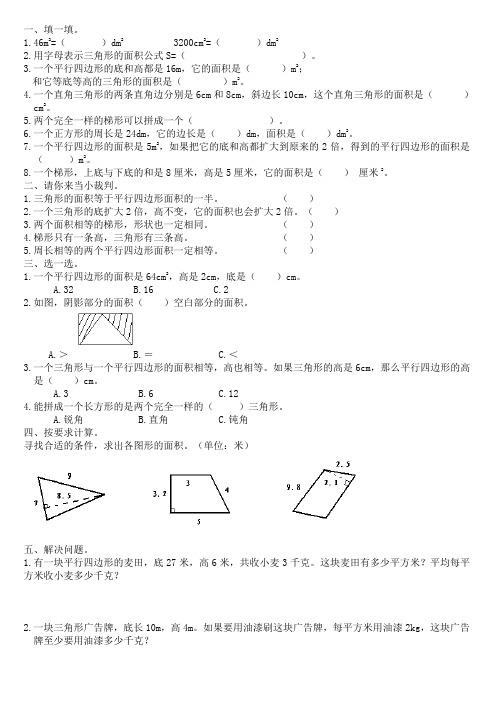 梯形面积的计算及答案(二)