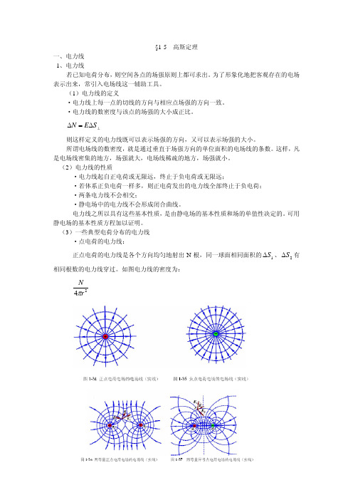 高斯定理