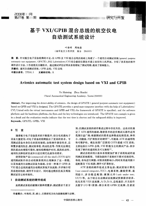 基于VXI／GPIB混合总线的航空仪电自动测试系统设计