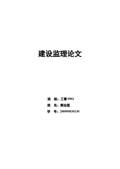 工程监理发展现状、存在问题、转型方向、和战略