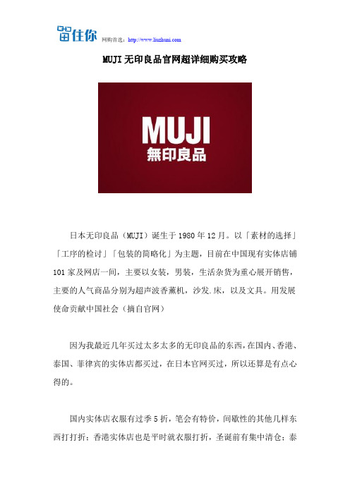 MUJI无印良品官网超详细购买攻略