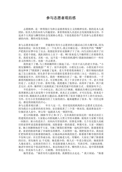 参与志愿者观后感