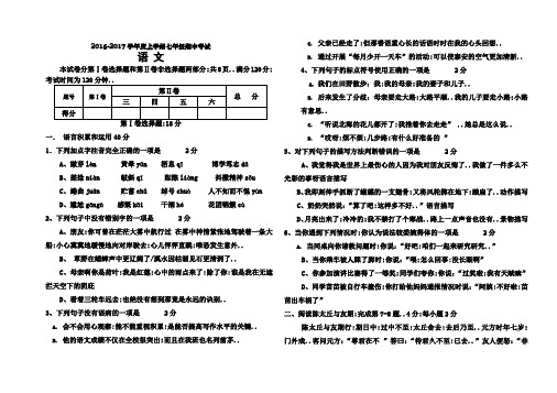 七年级上学期语文半期考试试题及答案