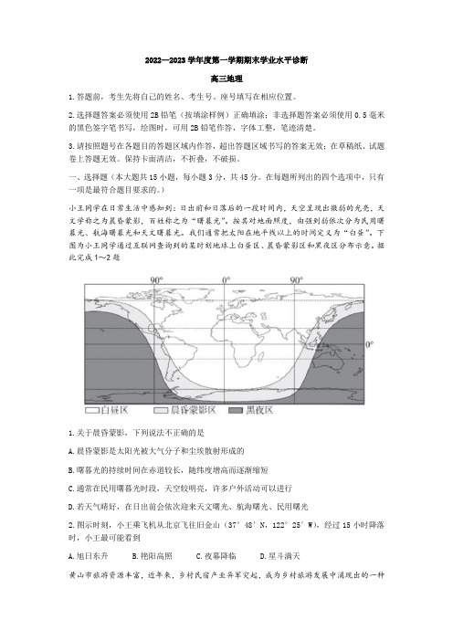 2022-2023学年山东省济宁市 高三上学期期末考试地理试卷含答案