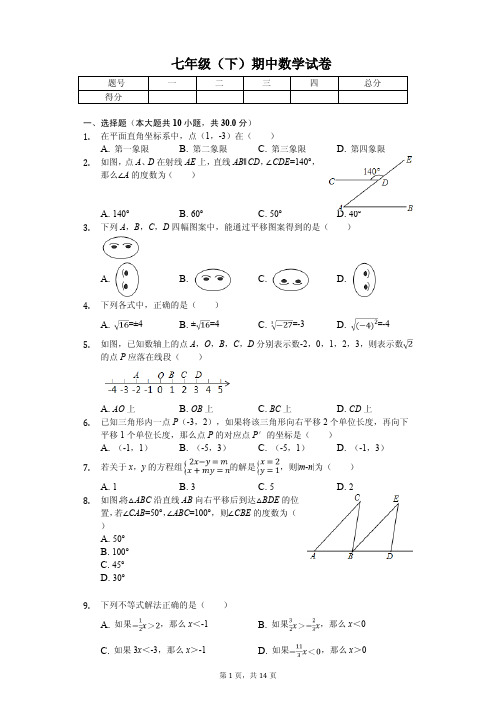 2020年北京人大附中七年级(下)期中数学试卷