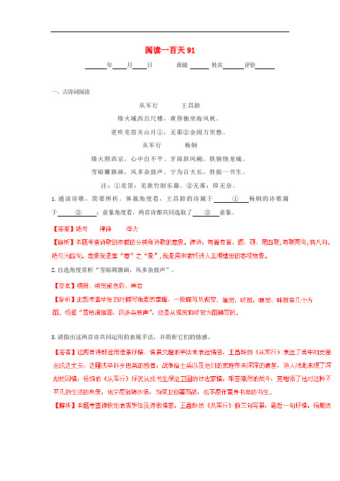 中考语文阅读理解专题训练一百天【91】(含答案解析)