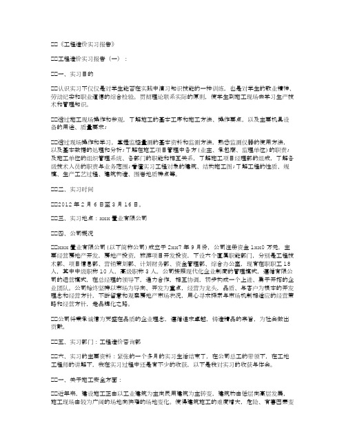 工程造价实习报告8篇完美版