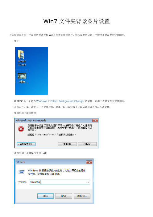 Win7文件夹背景图片设置