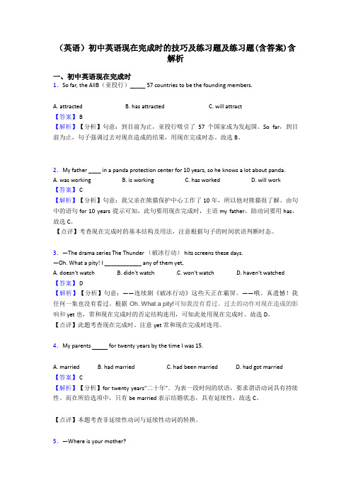 (英语)初中英语现在完成时的技巧及练习题及练习题(含答案)含解析