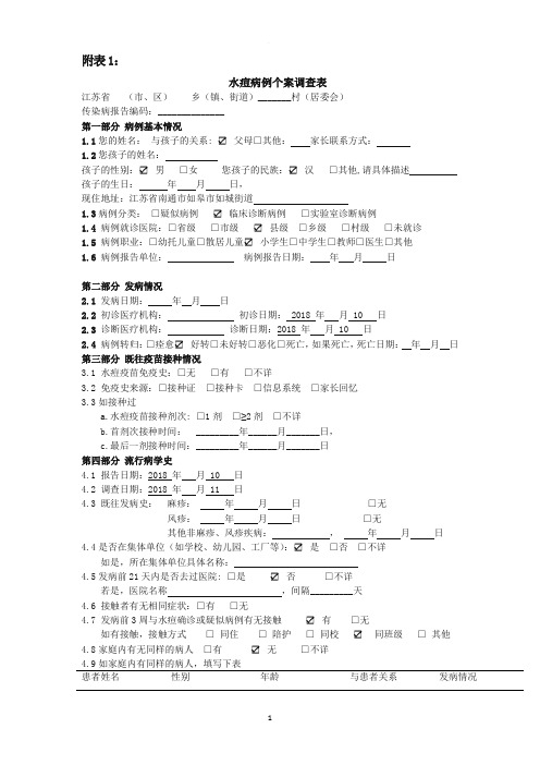 水痘病例个案调查表