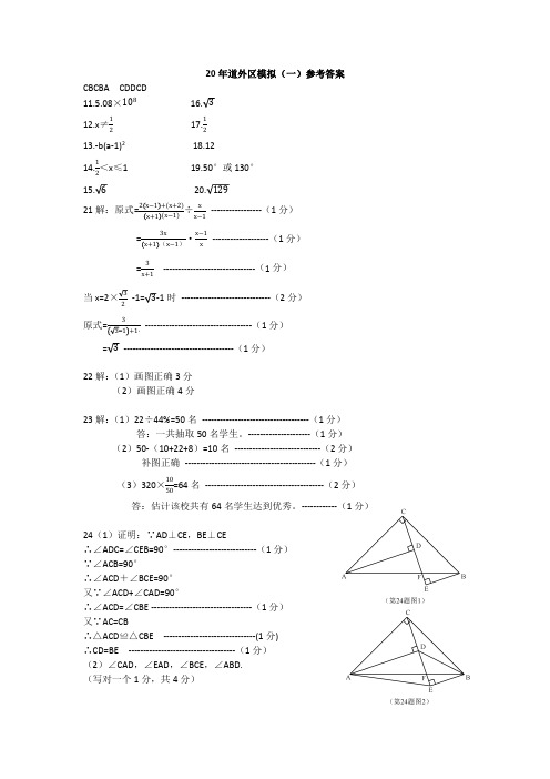 2020道外中考模拟(一)数学答案