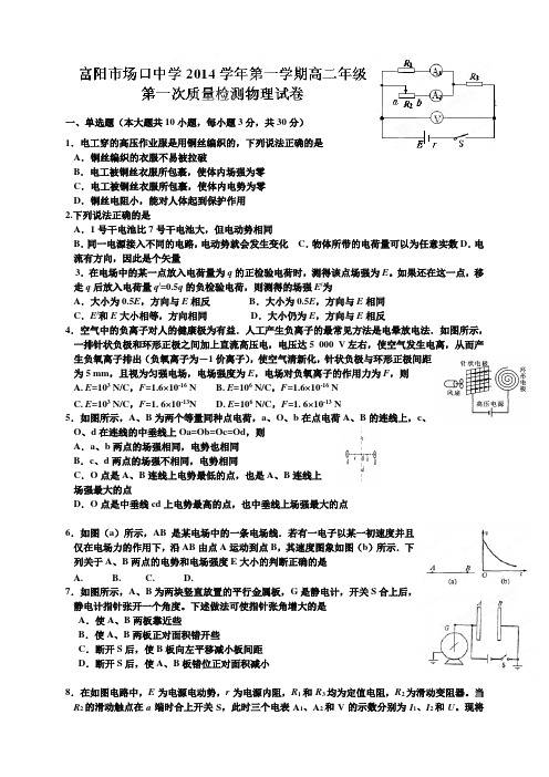 浙江省富阳市场口中学高二上学期第一次质量检测物理试