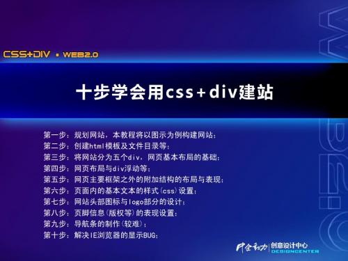 十步学会用css+div建站