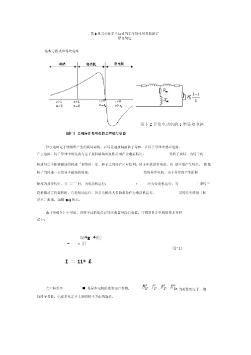 电动机空载堵转