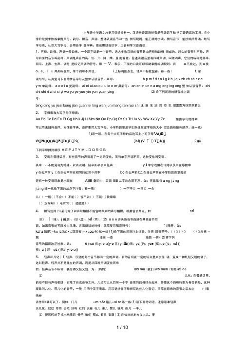 六年级小学语文总复习归类资料