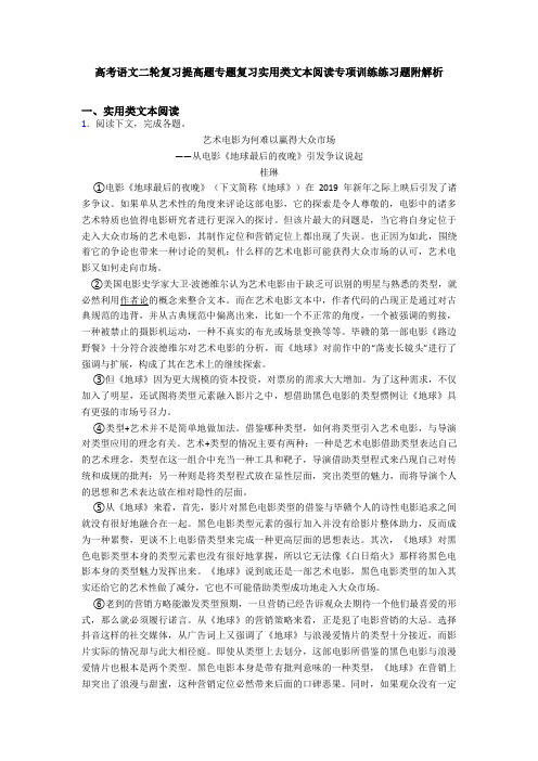 高考语文二轮复习提高题专题复习实用类文本阅读专项训练练习题附解析