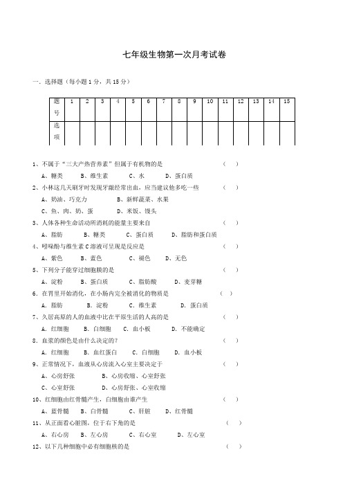 湖北省孝感市云梦县伍洛中学2018-2019学年七年级下学期第一次月考生物试题