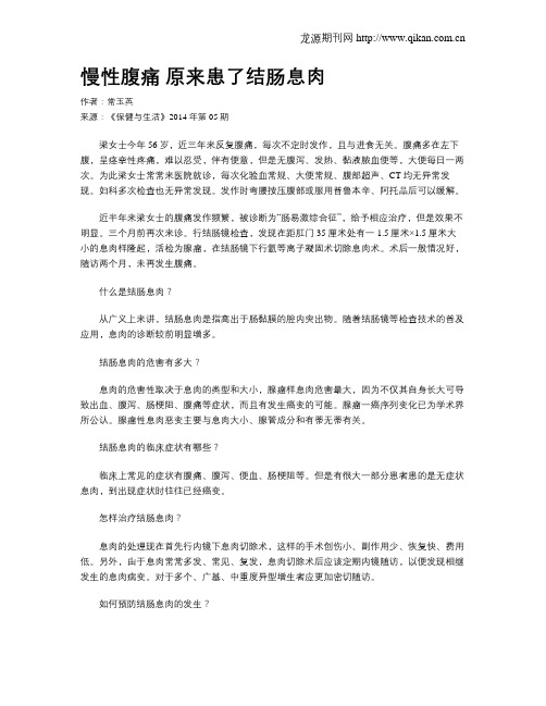 慢性腹痛原来患了结肠息肉