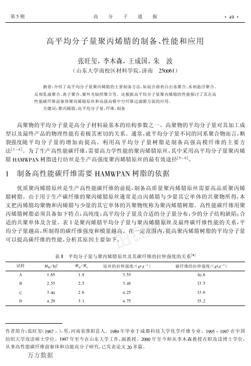 超高分子量聚丙烯腈已读