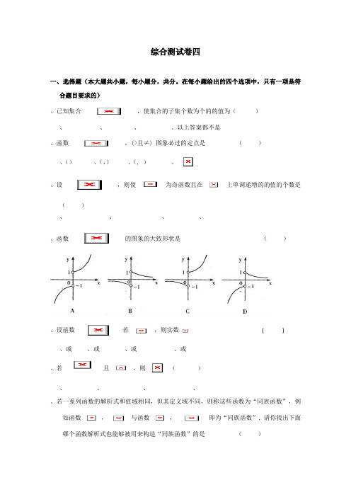 高一数学综合测试卷04 Word版含答案