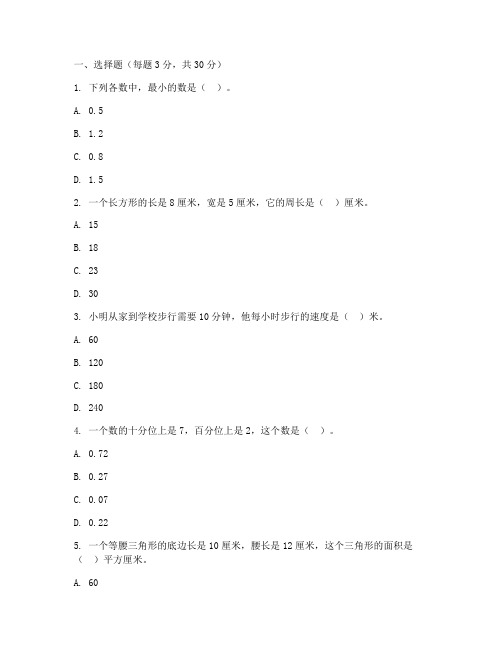 官渡区数学考试卷六年级