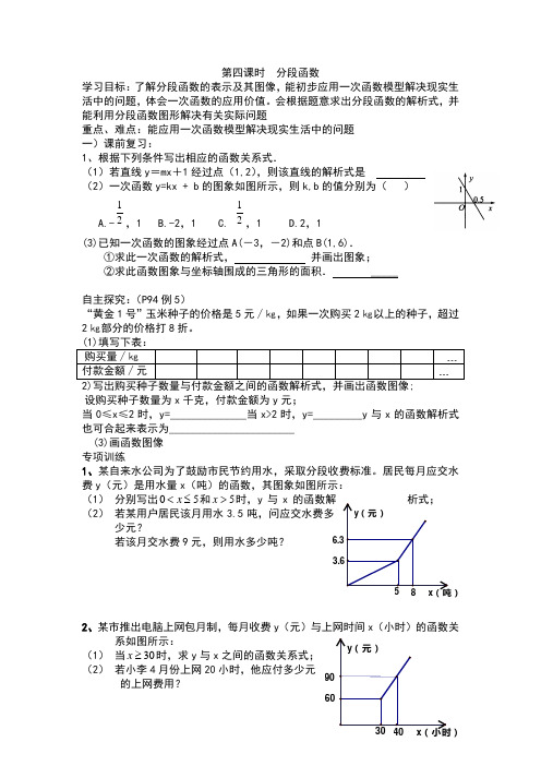 分段函数的导学案