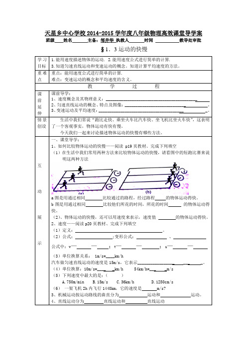 1.3 运动的快慢(导学案)