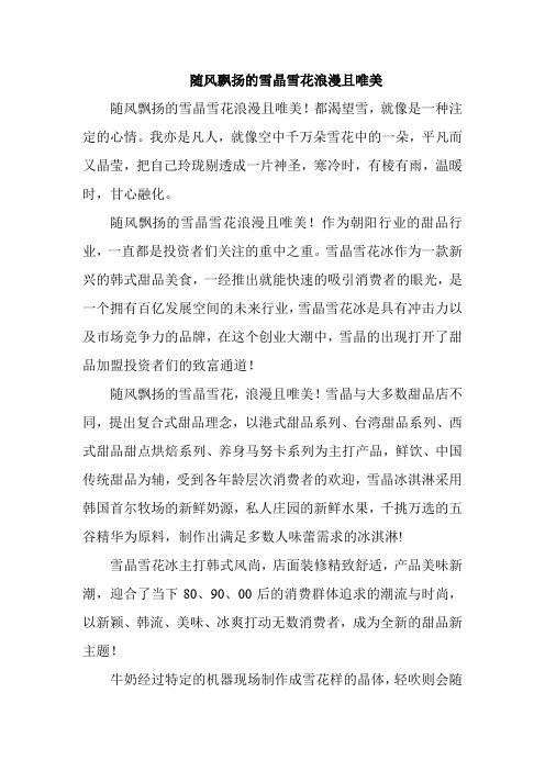 随风飘扬的雪晶雪花 浪漫且唯美